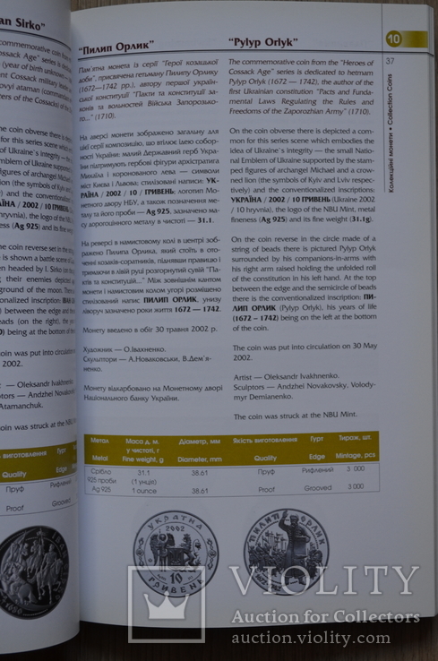 Ілюстрований каталог "Банкноти і монети України" 2002р, фото №6