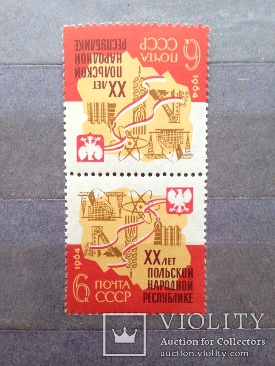 Почта СССР 1964 г. 20 лет Польской Народной Республике., фото №3