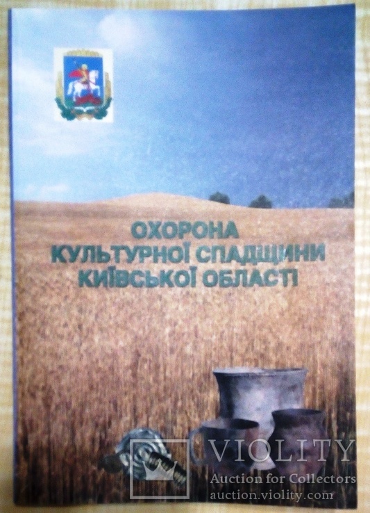 Культурна спадщина Київської області (карти, схеми розташування об'єктів), фото №2