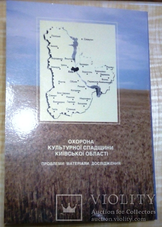 Культурна спадщина Київської області (карти, схеми розташування об'єктів), фото №9