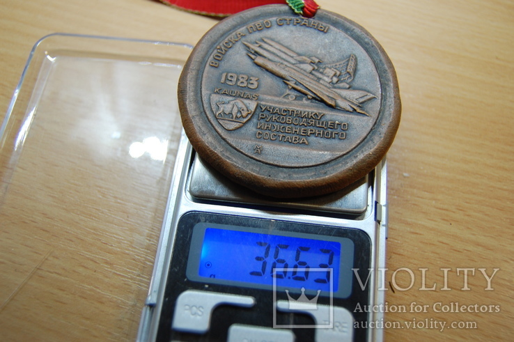 Медаль Войска ПВО страны. Участнику Руководящего Инженерного состава 1983 Каунас, фото №4
