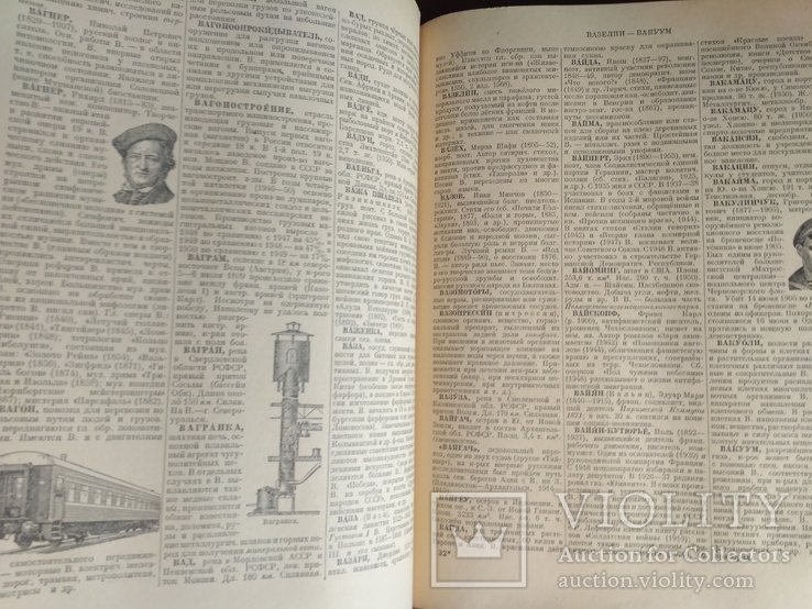Энциклопедический словарь 53-54г.2 тома Б. А. Введенский, фото №6