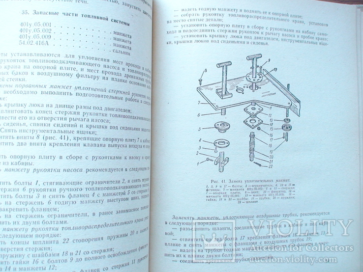 МО СССР "Самоходинструкция по пользованию ЗИП  426у.ТО" 1970р., фото №4