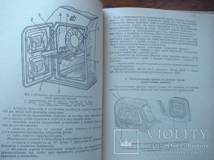 МО СССР "Самоходинструкция по пользованию ЗИП  426у.ТО" 1970р., фото №6