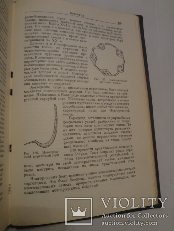 1955 Археология с описанием археологических находок, фото №9