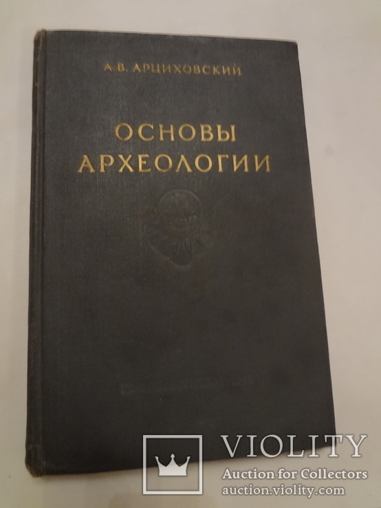 1955 Археология с описанием археологических находок, фото №11