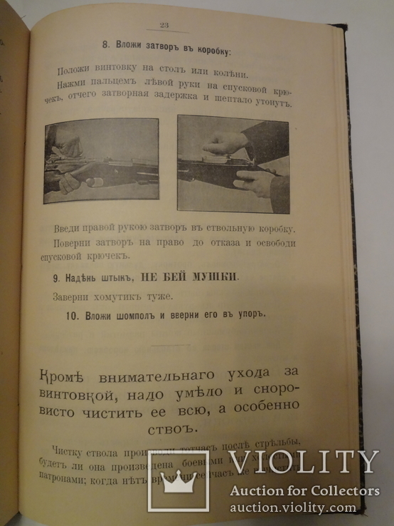 1899 Книга о оружии для Русской Императорской Армии, фото №8