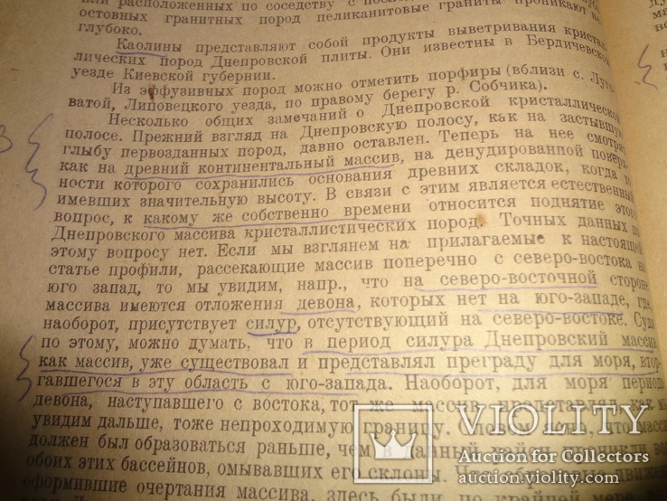 1922 Киев Ископаемые Богатства Киевской Губернии 1000 тираж, фото №9