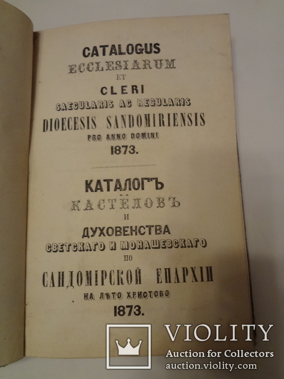 1873 Каталог Костелов Польши и духовенства с золотым обрезом, фото №4