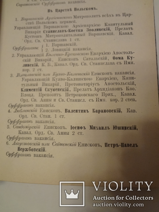 1873 Каталог Костелов Польши и духовенства с золотым обрезом, фото №5