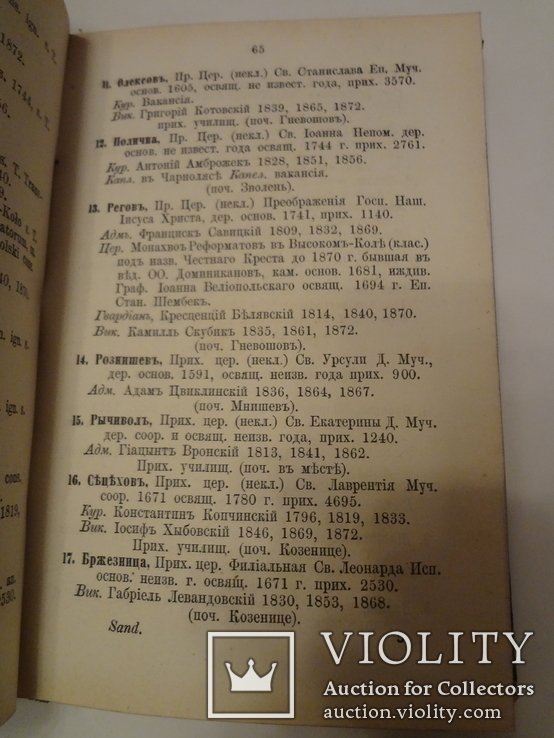 1873 Каталог Костелов Польши и духовенства с золотым обрезом, фото №6