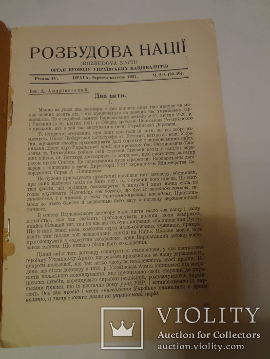 1931 Розбудова Української Нації та Еврейське Аграрне Питання, фото №3