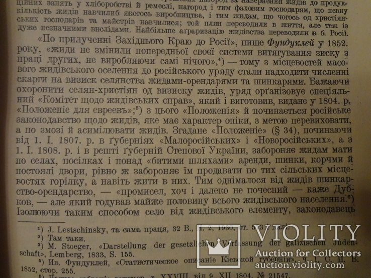 1931 Розбудова Української Нації та Еврейське Аграрне Питання, фото №6