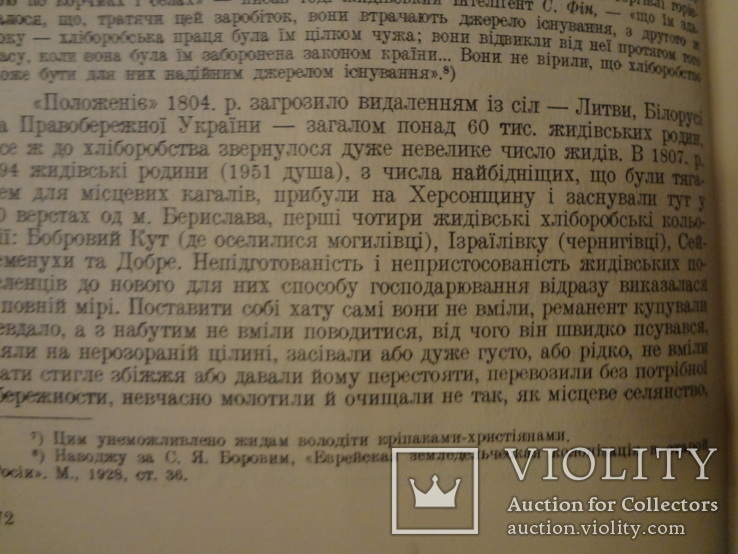 1931 Розбудова Української Нації та Еврейське Аграрне Питання, фото №8