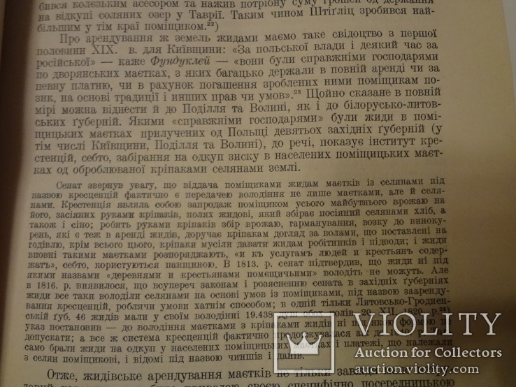 1931 Розбудова Української Нації та Еврейське Аграрне Питання, фото №10