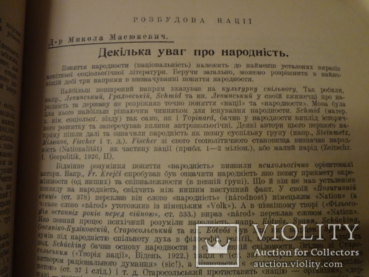 1931 Розбудова Української Нації та Еврейське Аграрне Питання, фото №12