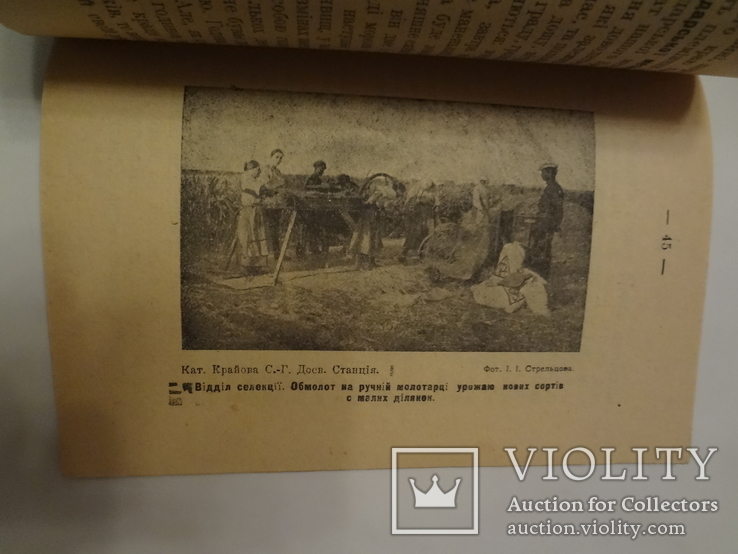 1926 Бібліотека Українського Степового Селянина багато фото, фото №5