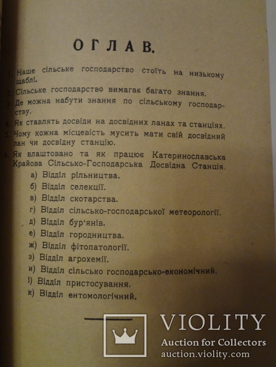 1926 Бібліотека Українського Степового Селянина багато фото, фото №6