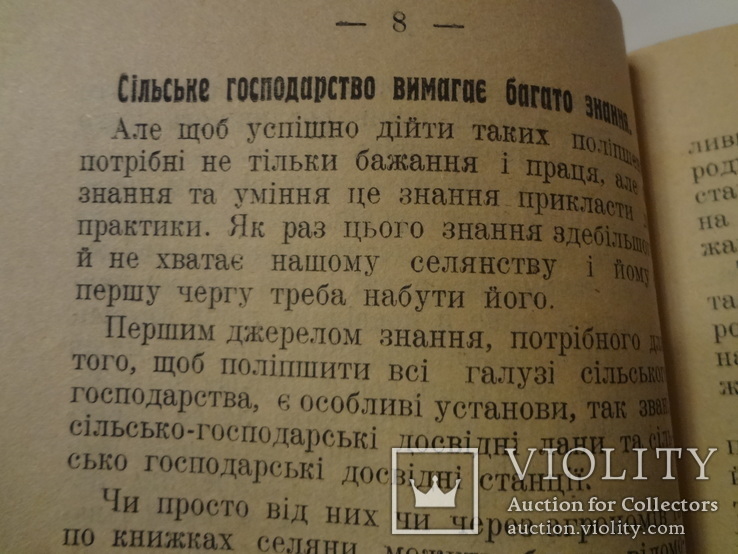 1926 Бібліотека Українського Степового Селянина багато фото, фото №8