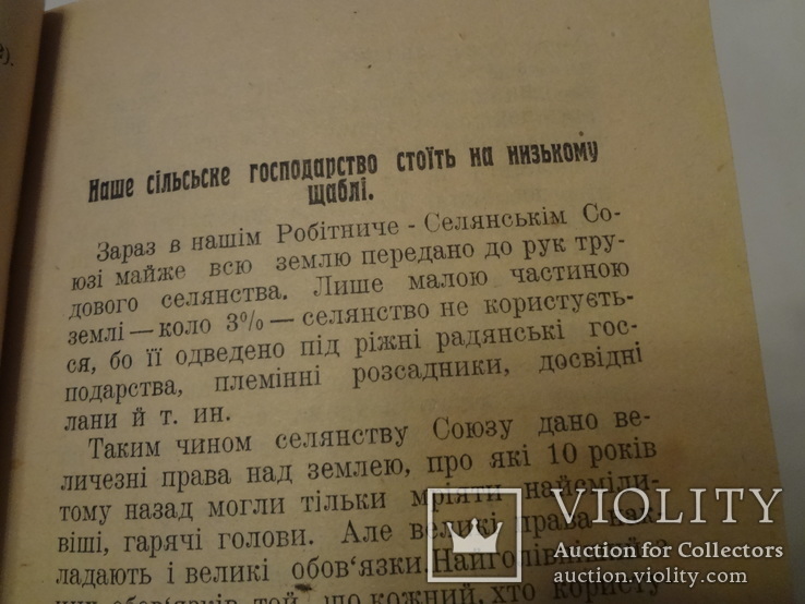 1926 Бібліотека Українського Степового Селянина багато фото, фото №9