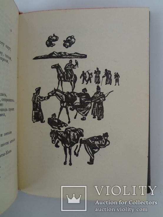 1935 Академия Алтайский эпос Когутэй, фото №5