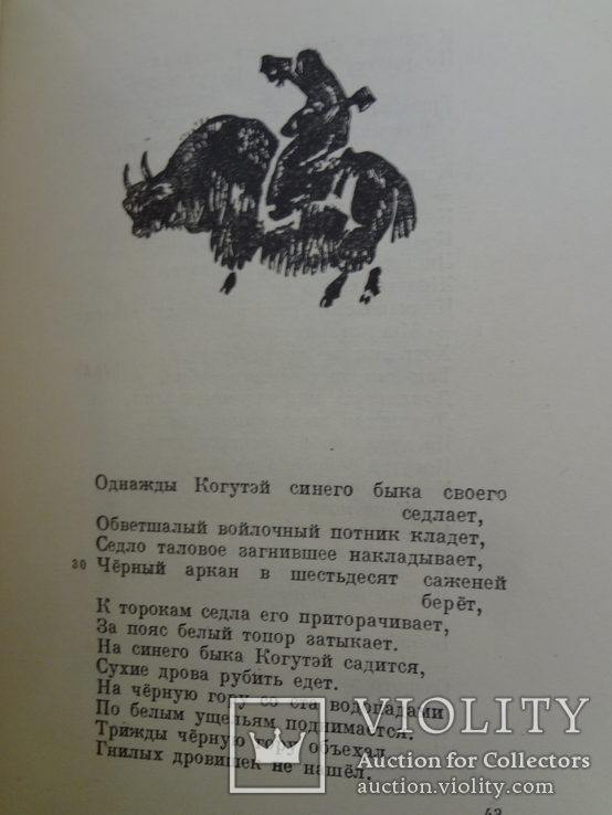 1935 Академия Алтайский эпос Когутэй, фото №8