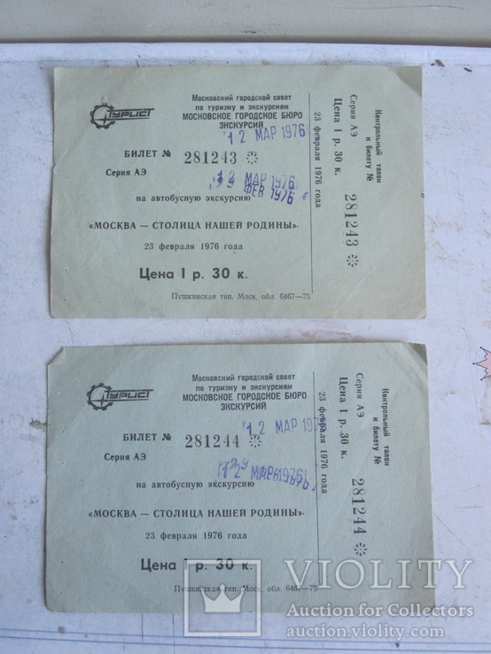 Автобусные билеты ( 2 шт. одним лотом ), фото №2