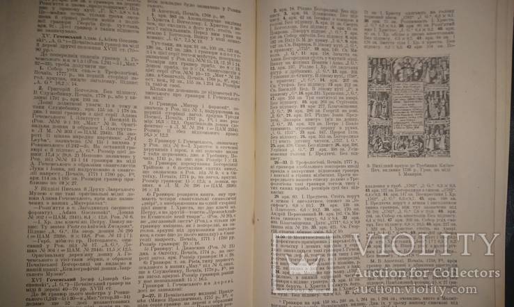 Бібліологічні вісті № 3 за 1927г., numer zdjęcia 6