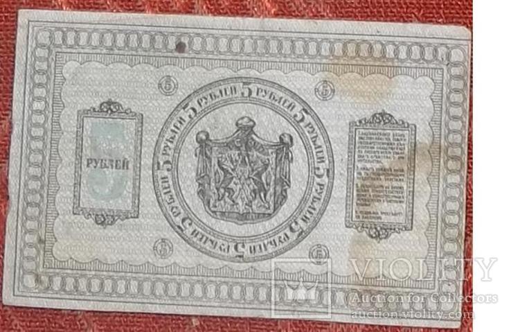 5 рублей 1918г. Сибирь
