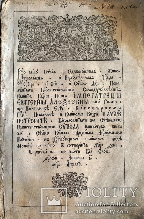 1772  Кирилл, архиеп. Иерусалимский. Поучения., фото №3