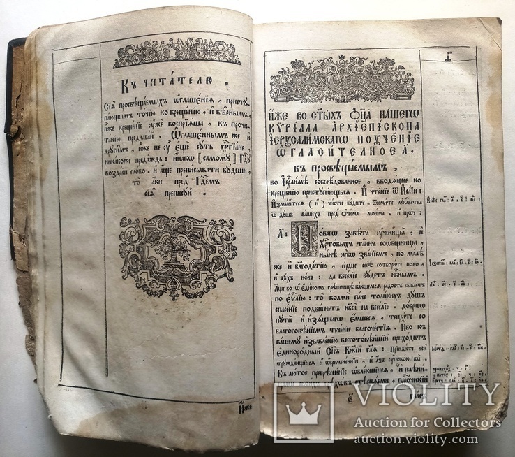 1772  Кирилл, архиеп. Иерусалимский. Поучения., фото №10