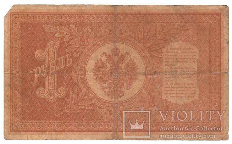 1 рубль образца 1898 Шипов - Стариков  НА 50, фото №3