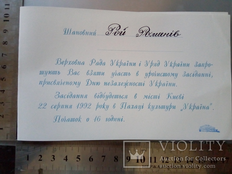 Perepustka na svyatkuvannya 1 richnici Nezalezhnosti Ukrainy 24.08.1992 roku (3 przedmioty), numer zdjęcia 2