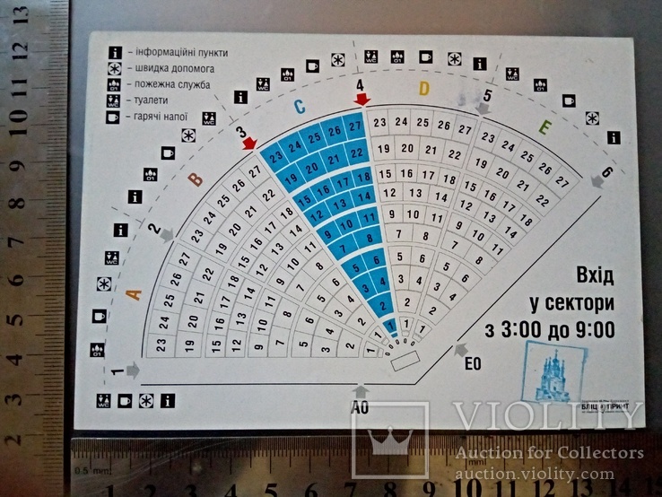 Перепустка на Божественну Літургію Сектор С, фото №3