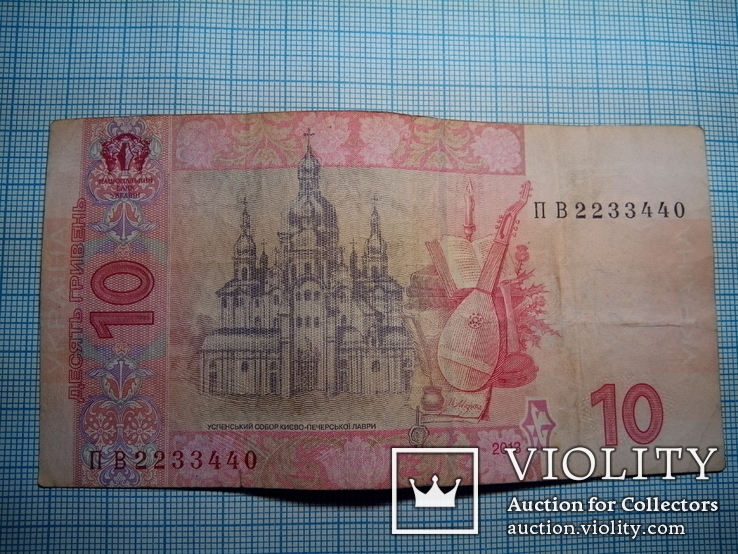 Банкнота 10 гривен 2013 г. Номер ПВ2233440, фото №3