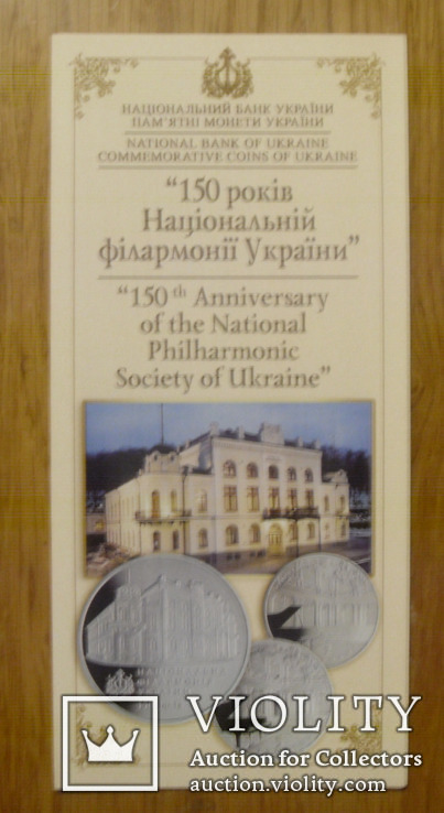 Буклет НБУ до монети  " 150 років Нац.філармонії ", фото №2
