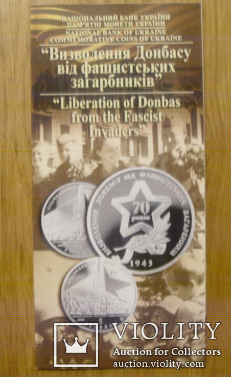 Буклет НБУ до монети  "Визволення Донбасу ", фото №2