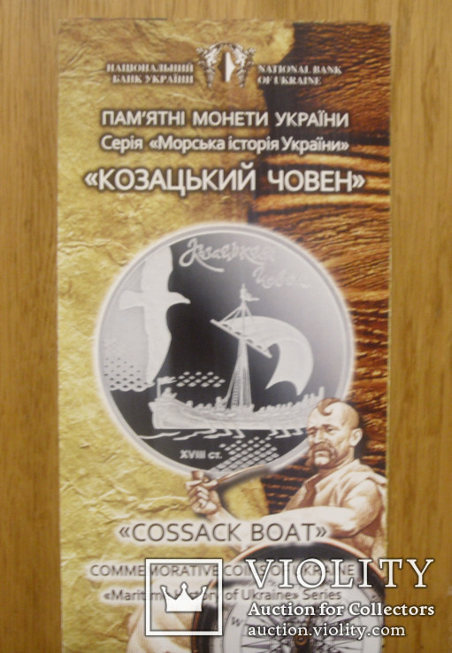 Буклет НБУ до монети  " Козацький човен  ", фото №2