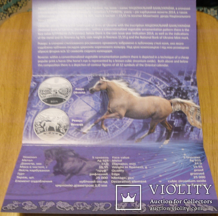 Буклет НБУ до монети  "  Рік коня  ", фото №3