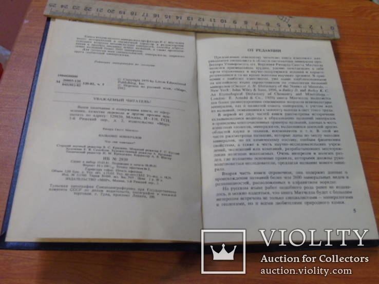 Названия миниралов.Ричард С. Митчелл.1982г., фото №4