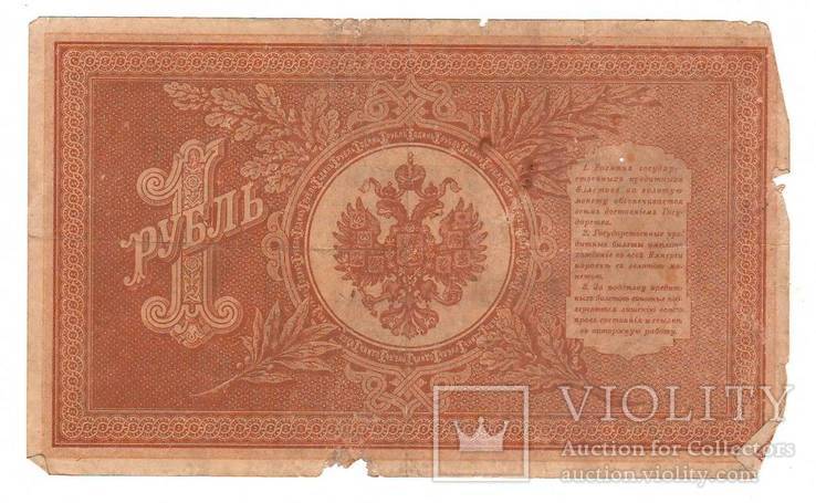 1 рубль образца 1898 Шипов - Протопопов  НБ 319, фото №3