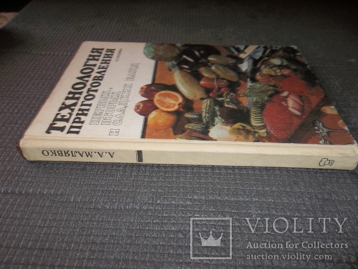 Технология приготовления 1,2 и сладких блюд.1987 год., фото №3