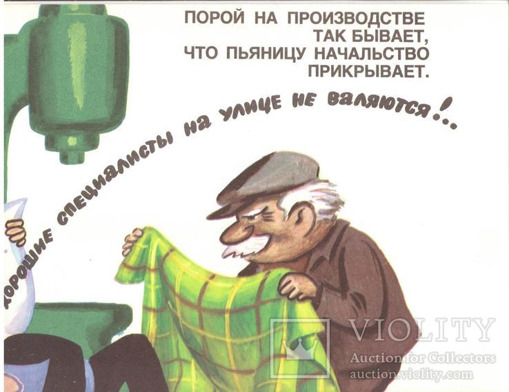 1985 Пьянство на работе СССР Желобинский Тумаринсон