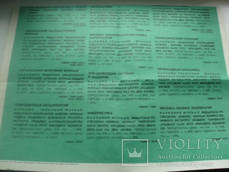 1975 Наукова Думка Київ Передплата Журнали АН УРСР, фото №4