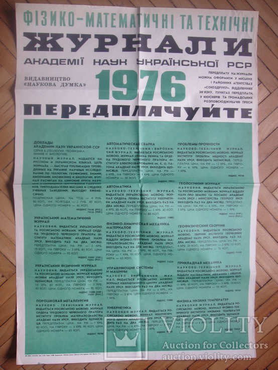 1975 Наукова Думка Київ Передплата Журнали АН УРСР, фото №2