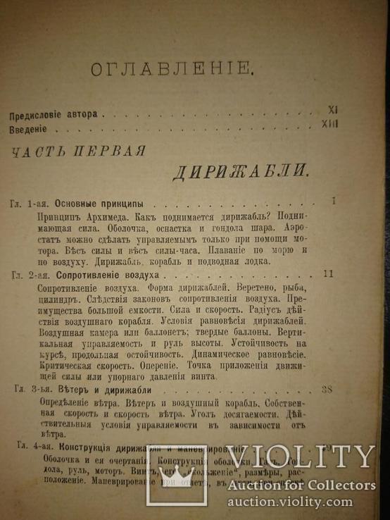 Берже Альфонс. Воздушный путь (Введение к изучению воздухоплавания), фото №5