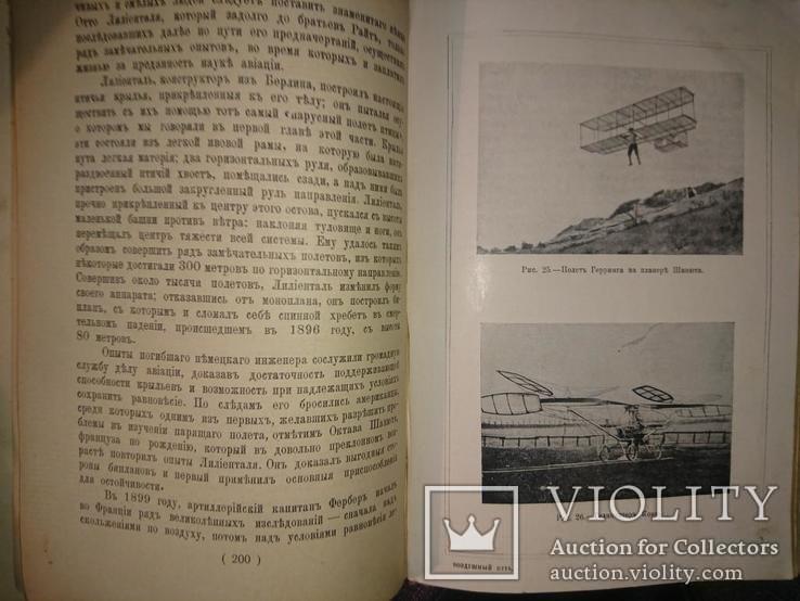 Берже Альфонс. Воздушный путь (Введение к изучению воздухоплавания), фото №10