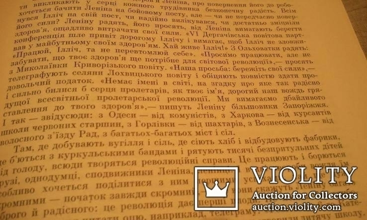 В.І.Ленін і український народ Київ-1970 р., фото №11