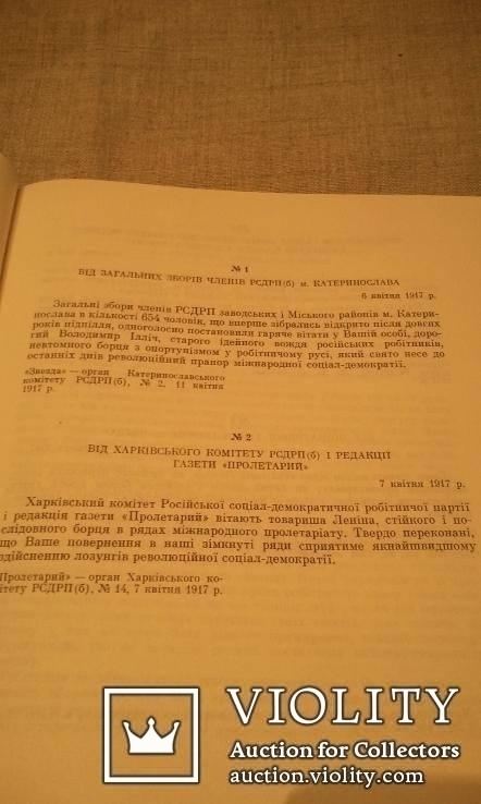 В.І.Ленін і український народ Київ-1970 р., фото №13