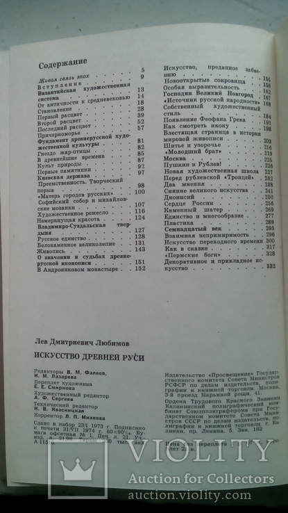 Искусство Древней Руси, фото №4